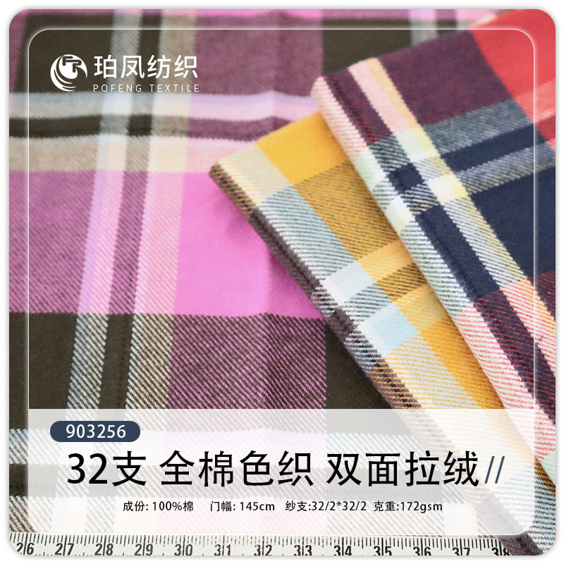 High-Quality 32-Count 172g Double-Sided Brushed Yarn-Dyed Plaid Fabric for Shirts, Dresses, and Children's Clothing