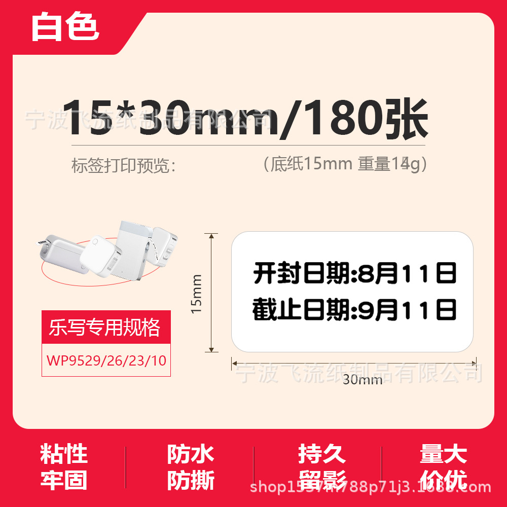 Picture of Suitable for Yakolai D30 Thermal Label Paper D11 Old Printer Self-Adhesive Price Treasure 12*40 15*30