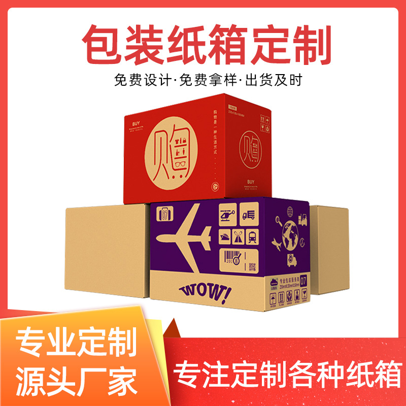Carton factory Custom Express cardboard box packing logistics packaging box color printing postal moving box flying machine box customization