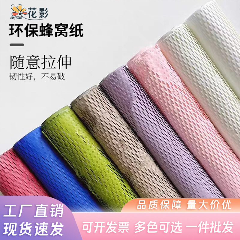 Flower Shadow Honeycomb Double-Sided Bouquet Flower Shop Valentine's Day DIY Floral Waterproof Lining Paper Flower Wrapping Paper Honeycomb Paper