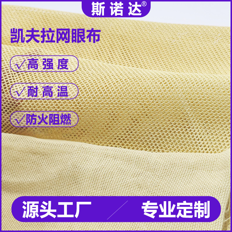 Picture of Supply para-aramid fire retardant high temperature resistant Kevlar mesh high strength abrasion resistant cut resistant aramid mesh