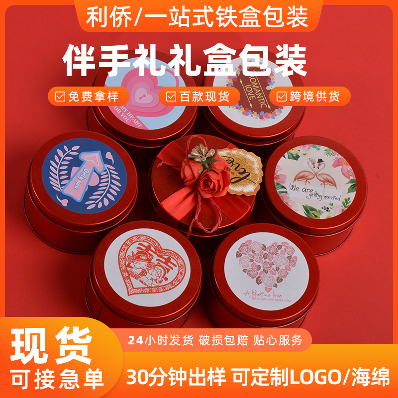 Wedding Round Iron Box Creative Chocolate Candy Gift Metal Box Wedding Candy Tinplate Jar Candy Box