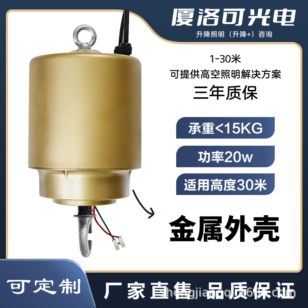 Remote Control Fixture Lifter Led Industrial and Mining Lamp Chandelier Stadium Factory Warehouse Lift Device Controller