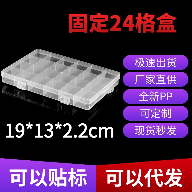 24 grid classification storage transparent PP plastic box fishing gear beaded jewelry accessories beads parts packaging box