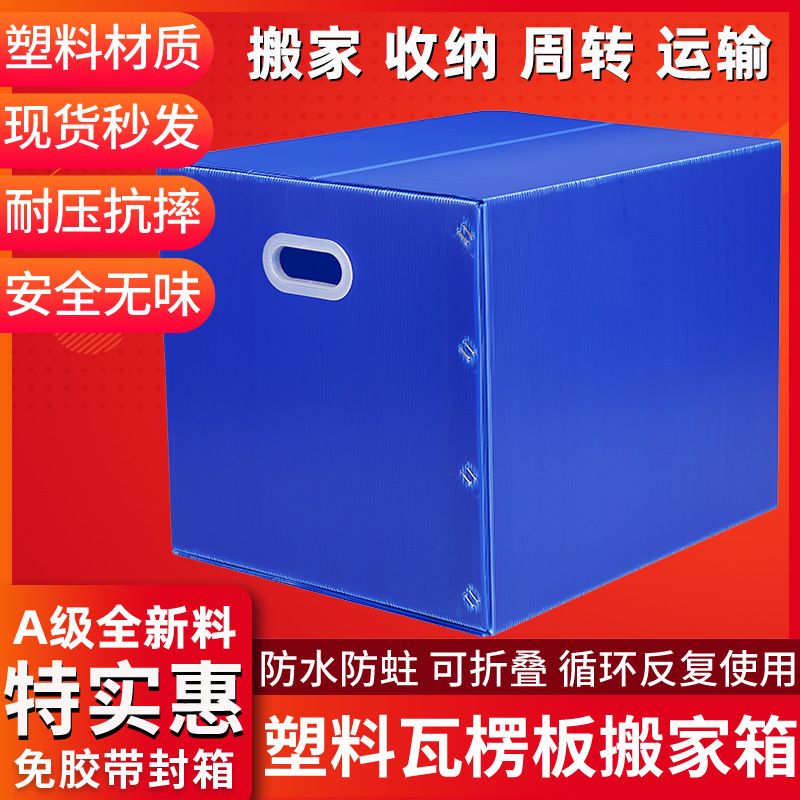 Waterproof Plastic Moving Box, Foldable and Reusable Storage and Organization Packing Box, Large Turnover Box, Plastic Box