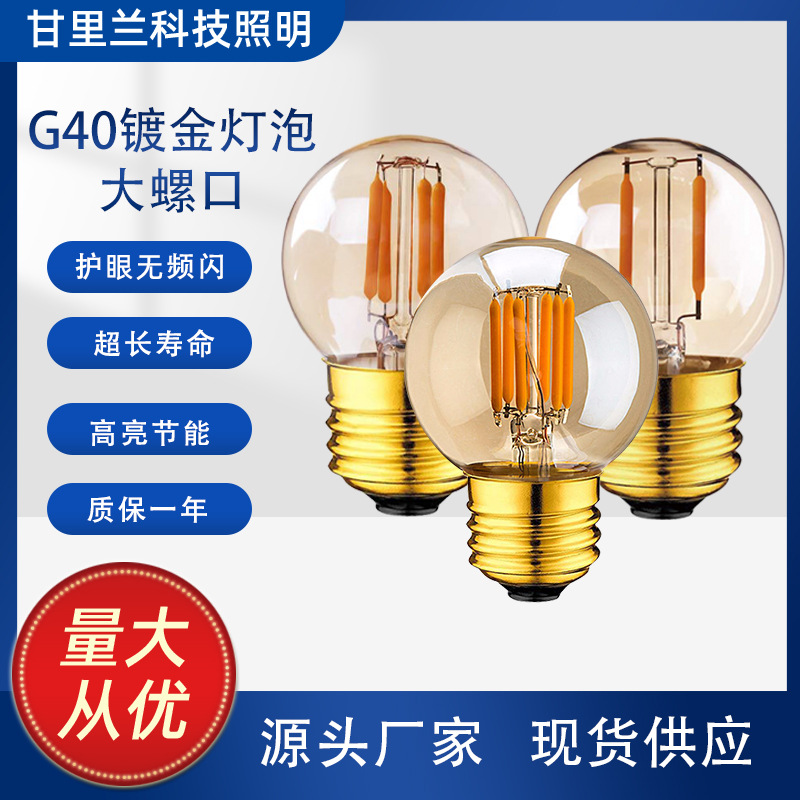 G40 Gold-Plated Led Filament Lamp Sign Decoration Edison Small Bulb Large Screw Multi-Attva Dimmable Can Be Wholesale