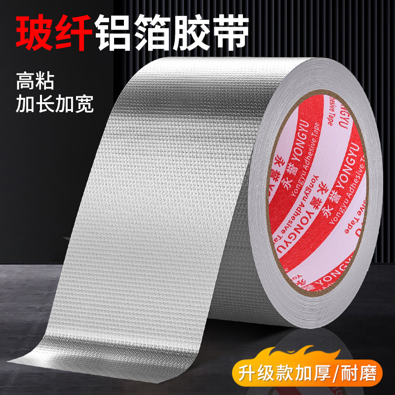 Yongyu glass fiber aluminum foil tape heat insulation thickened stove self-adhesive water pipe tin foil waterproof sealing high temperature resistant tape
