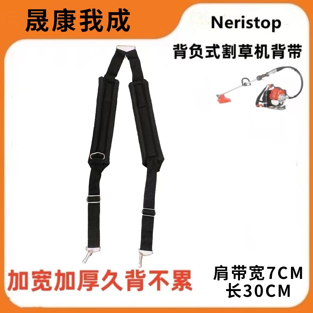Lawn mower strap BG328 shoulder widened and thickened backpack shoulder T328 TL33 lawn mower accessories
