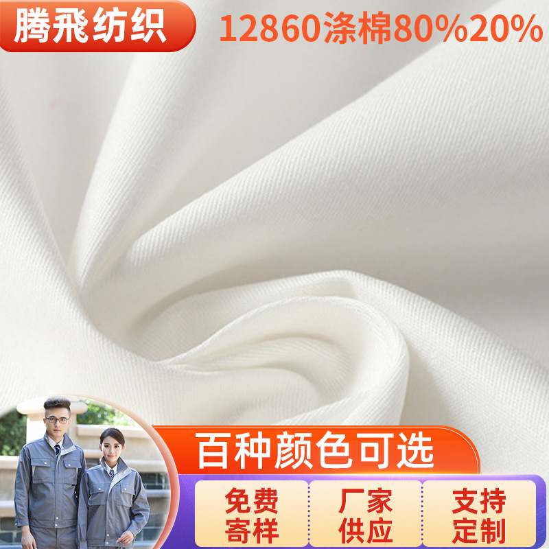 In Stock 230g Thickened Workwear Suit Fabric Polyester-Cotton 12860 Yarn Card 80/20 Workwear Wear-Resistant Wrinkle-Resistant