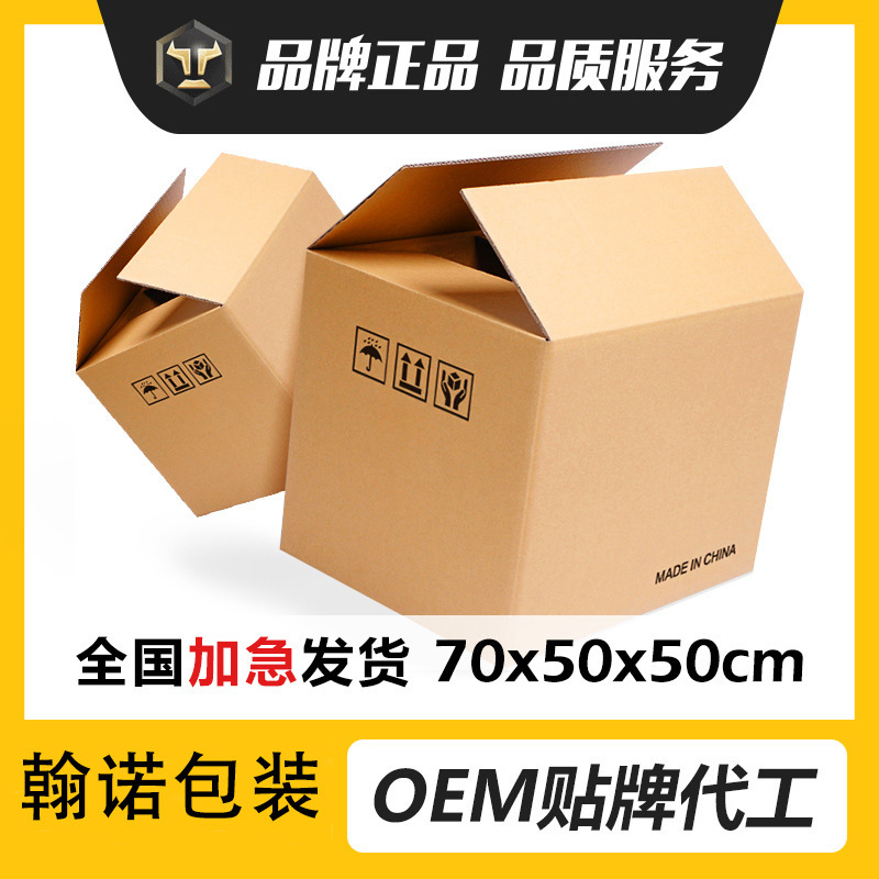 70x 50x 50cm extra hard moving carton thickened large carton express packing box moving logistics packing carton
