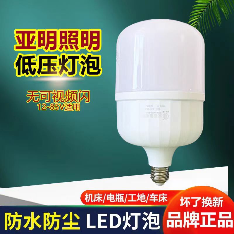 Yaming LeD Low voltage Light Bulb 12v/24v/36v Dc AC Light Bulb Low voltage Machine Tool Night Market Stall Bulb e27