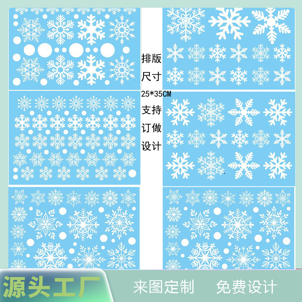 Christmas snowflake wall stickers New Year shop window decoration stickers glass cabinet door stickers creative stickers static stickers