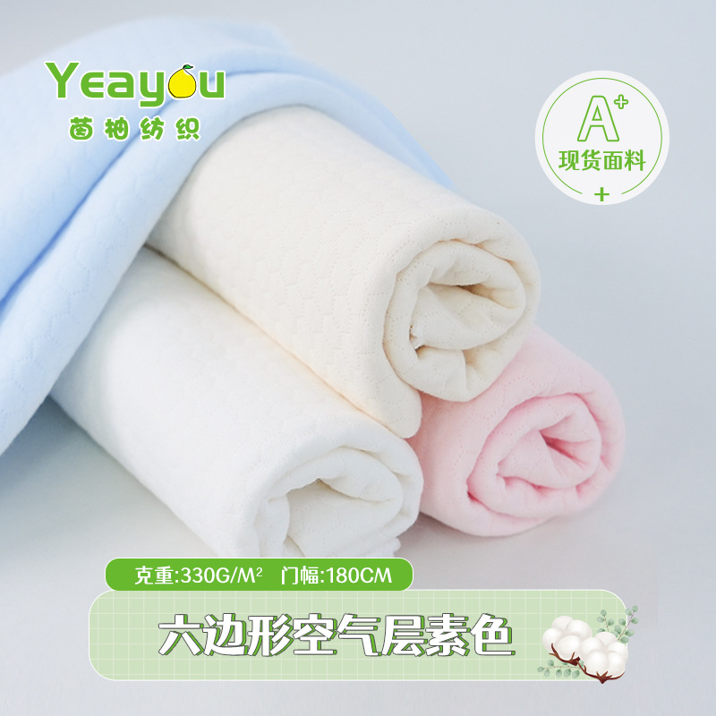 Solid color hexagonal air layer three-layer silk cotton a baby two-sided cotton sleeping bag latex pillowcase fabric