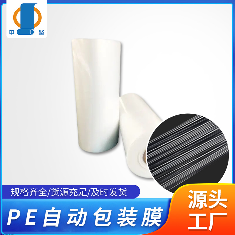Picture of Transparent Pe Automatic Packaging Film for Hardware Accessories Pe Automatic Packaging Film for Express Packaging Pe Automatic Packaging