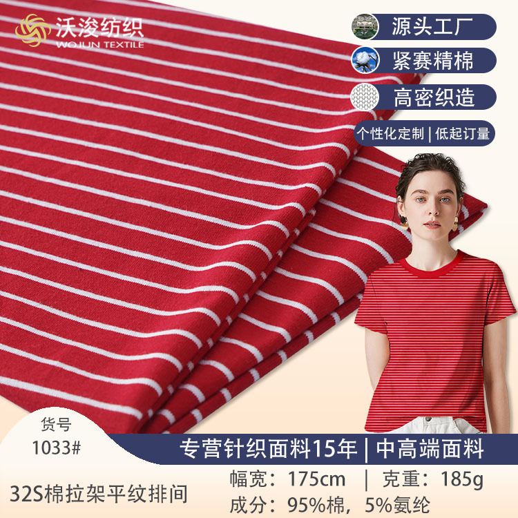 Knitted Jersey 32 Cotton Spandex T-shirt jersey spring and summer home clothes knitted striped fabric knitted cotton fabric