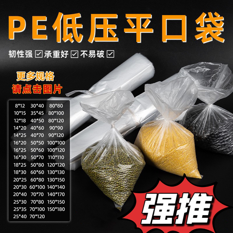 Customized Pe High Pressure Low Pressure Flat Flap Pocket Pants Po Dust Bag Moisture-Proof Plastic Film Bag Carton Lined Storage Packaging Bag
