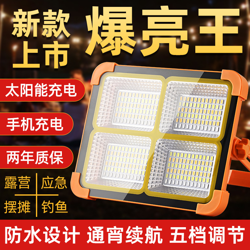 Solar charging flood light led emergency lighting waterproof engineering outdoor portable camping charging flood light