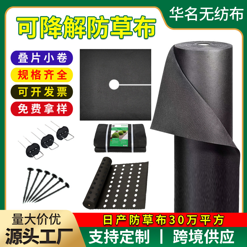 Anti-grass cloth weeding cloth wholesale black PP anti-aging weeding cloth breathable permeable cloth Orchard agricultural non-woven fabric