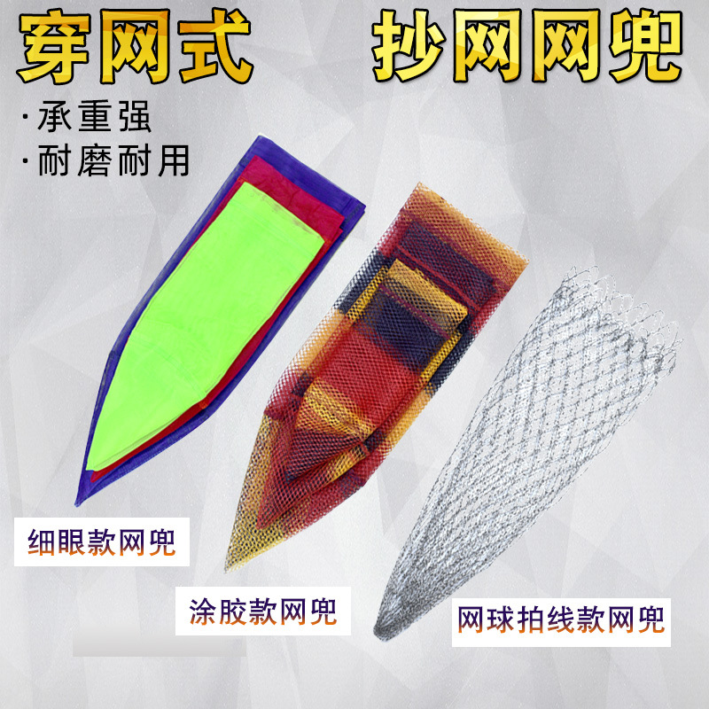 Fine-Eyed Rubber-Coated Net Pocket Fishing Head Accessories Big-Eyed Mesh Cloth Quick-Drying Anti-Hanging Well-Shaped Grids Without Water Pocket@Fishing Gear