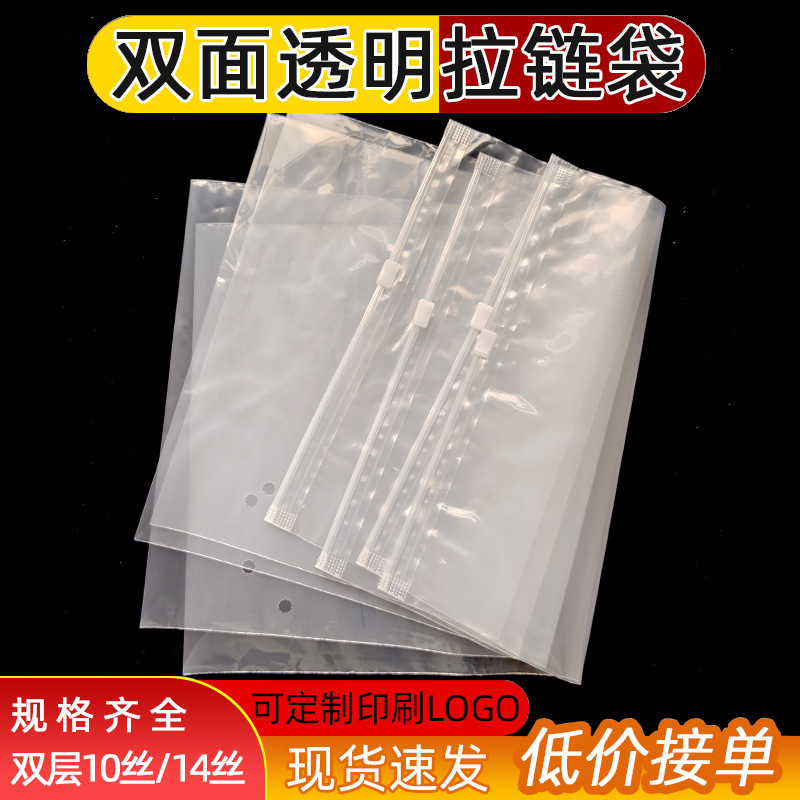 Clothing Packaging Bag Pe Self-Sealing Transparent Plastic Zipper Bag 10 Silk/14 Silk Thickened Clothing Storage Bag Custom-Made