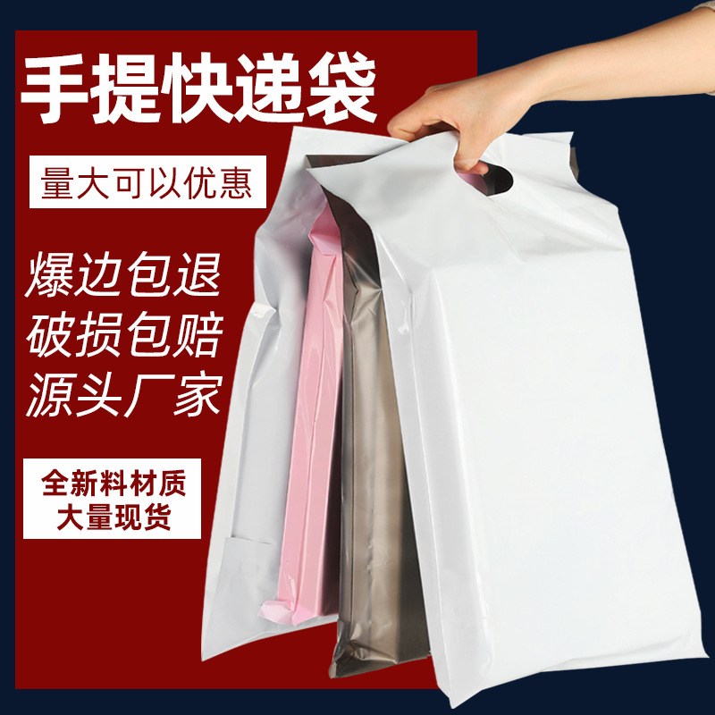 White Handle Punched Hand-carried Express Logistics Packaging Bag New Material E-Commerce Thickened Portable Express Bag Packaging