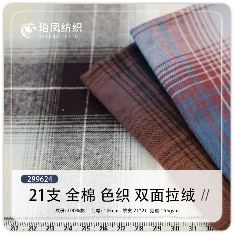 Wholesale in Stock 21 Pieces Autumn and Winter Yarn-Dyed Double-Sided Brushed Flannel Shirt Jacket Plaid Fabric