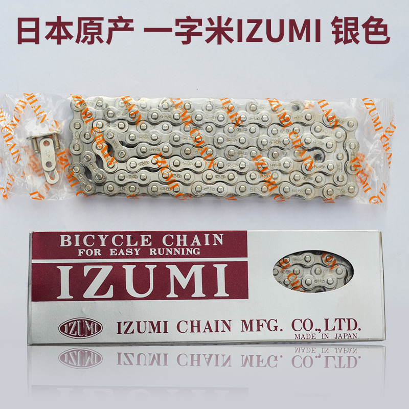 IZUMI One-character Meter Dead Flying 412 Folding Bicycle Chain Retro Racing Single Speed Car Chain Car Chain