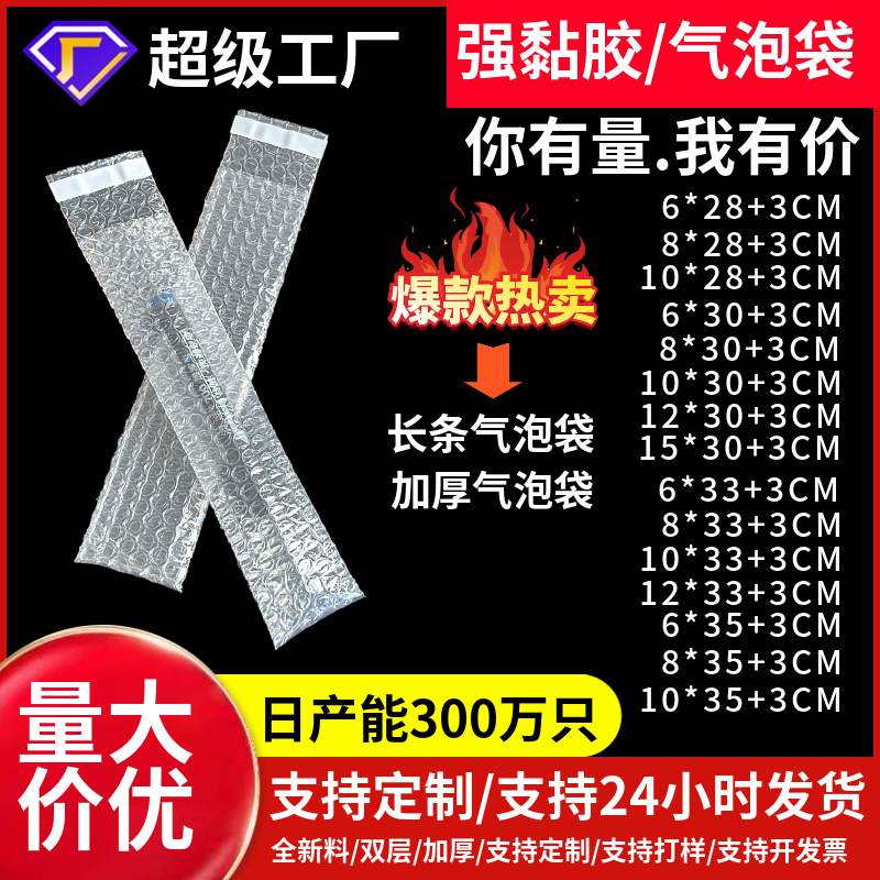 5*30+3/10*35+3 Long Strip Anti-Shock Bubble Wrap Bags, Bubble Film Cushioning, Thickened and Shockproof