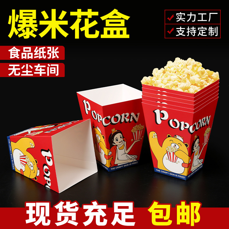 Disposable Popcorn Box Holiday Party Supplies Paper Box Amazon Popcorn Snack Packaging Paper Box