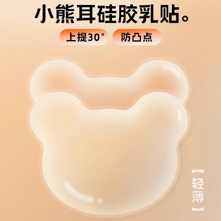 New Bear Chest Sticker Silicone Lifting and Anti-sagging Summer Breast Sticker Anti-bulge Sling Invisible Ultra-thin Chest Sticker for Women