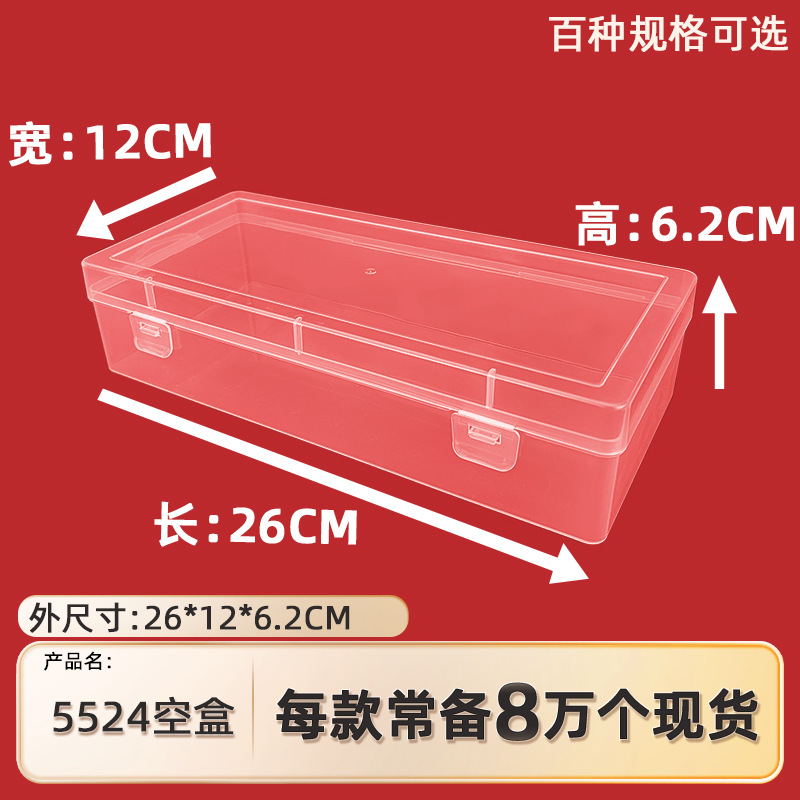 5524 Empty Box Transparent Plastic Box Storage Box Card Sticker Parts Box Makeup Jewelry Mask Storage Box