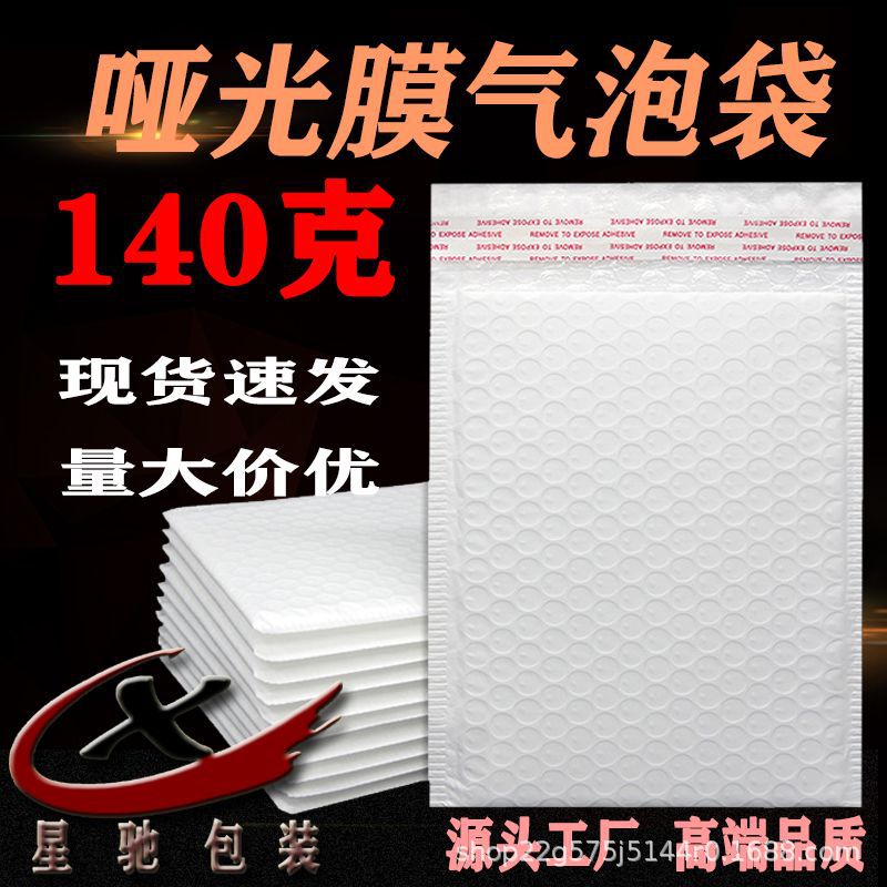 140g high-grade long matte film bubble bag thickened clothing books jewelry shockproof waterproof logistics express bag