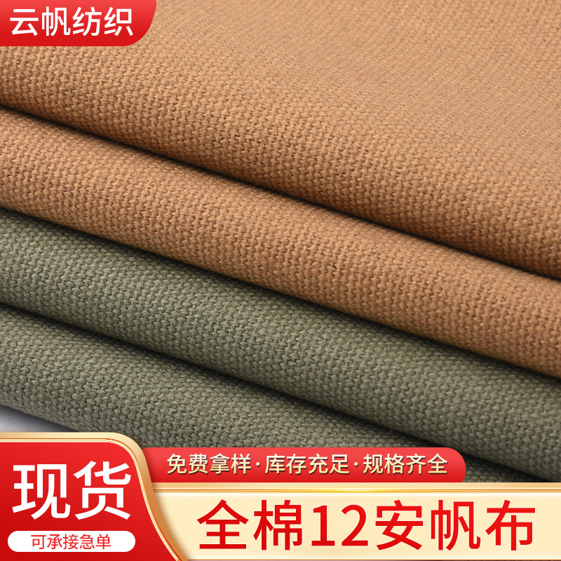 Dongguan Manufacturer Spot Direct Supply Cotton 12a Canvas Clothing Trouser Container Bag Handbag Home Textile Canvas Fabric