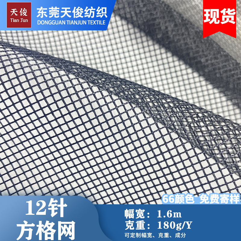 in stock supply 12-pin checkered mesh cloth small four-corner mesh stroller luggage handbag fishing net diamond mesh cloth