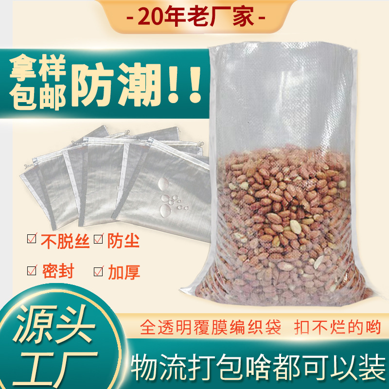 Film-covered woven bag waterproof and dustproof transparent 10 50kg rice woven bag moving pp logistics express snakeskin bag