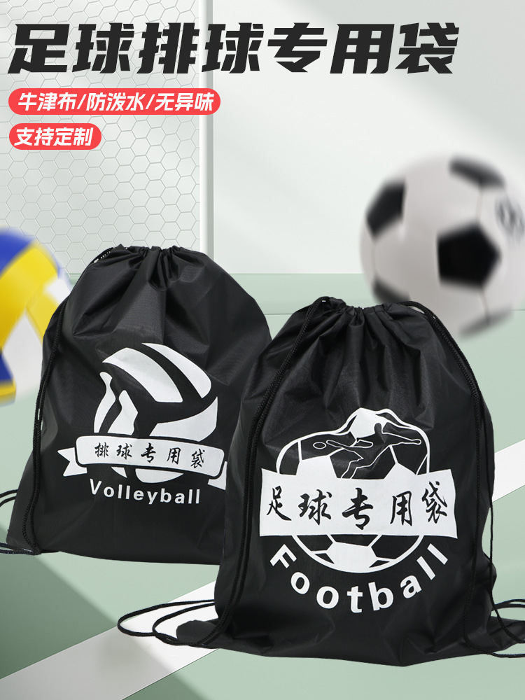 Football special bag volleyball girdle storage bag light shoulder strap drawstring sports training bag Oxford cloth bag wholesale