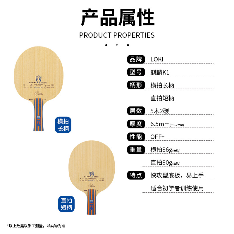 Picture of Loki Thor Kirin K1 Table Tennis Racket Base Plate 5 Wood 2 Carbon Beginner Training Base Plate Offensive Horizontal Racket Straight Shot