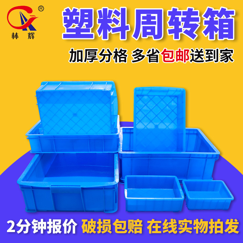 Linhui Plastic Turnover Box Thickeneded Tool Box Material Box Industrial Transportation Blue Large and Small Compartment Plastic Shallow Plate