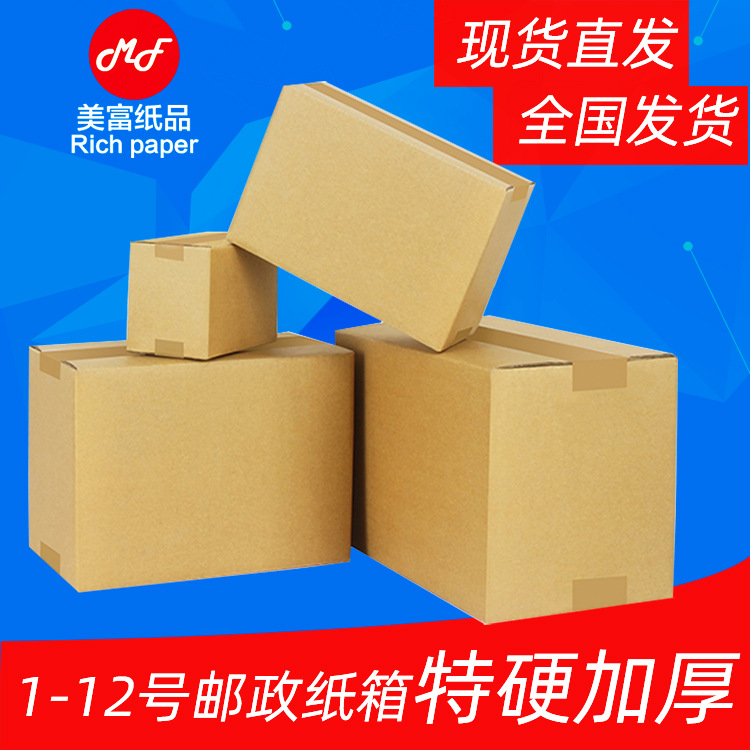Carton spot 1-12 express carton spot large super hard moving carton three-layer five-layer corrugated color box