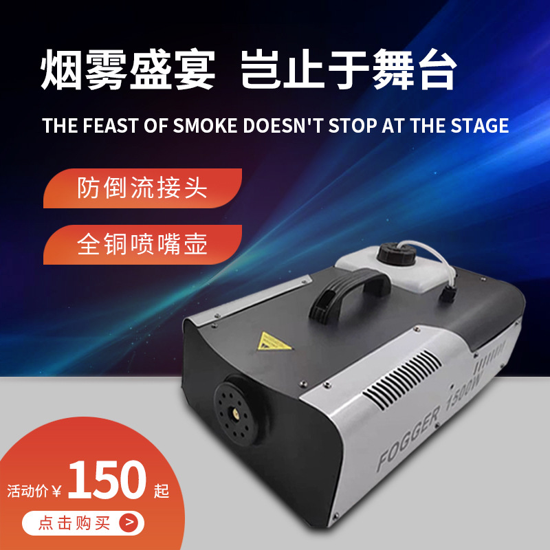 New LED continuous smoke 1500 watt smoke machine constant temperature smoke machine stage special effects stage lighting