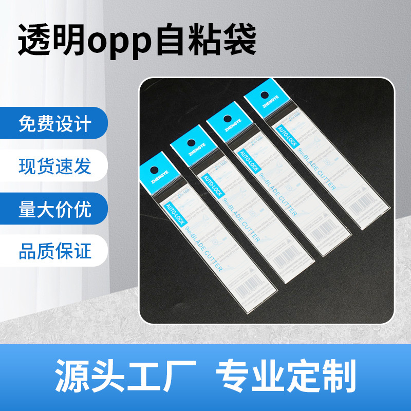 Color transparent opp self-adhesive bag waterproof dustproof sealed thickened self-sealing bag jewelry bag
