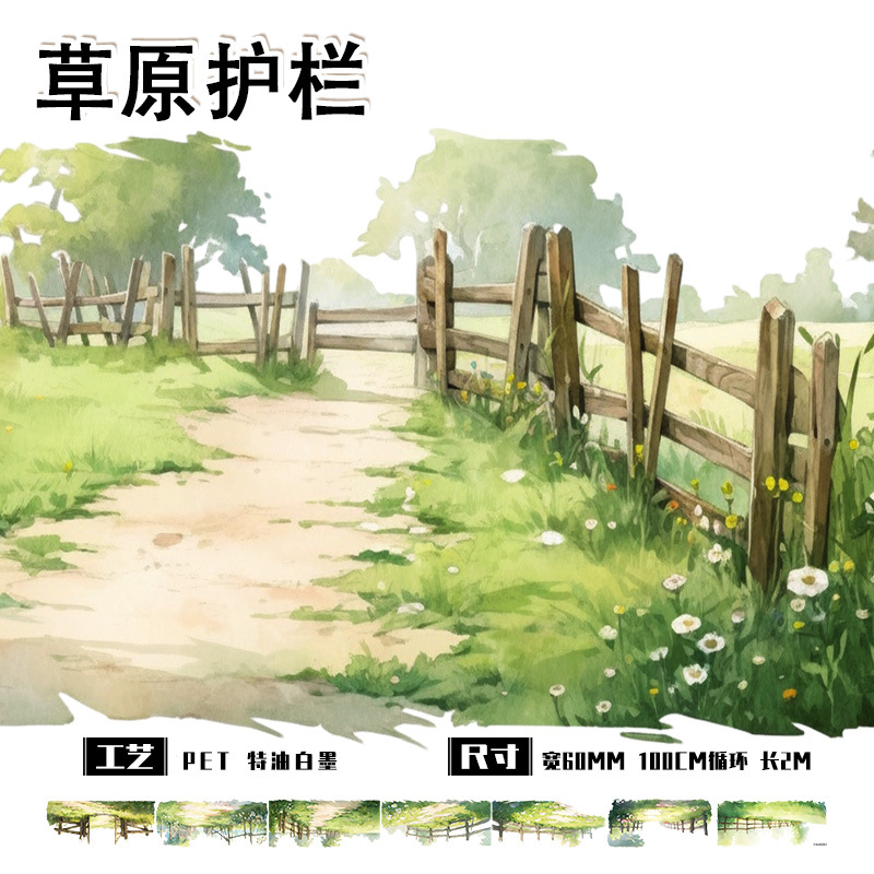 Sandu Wenchuang Grassland Guardrail New Handbook Tape Small Shop DIY Mobile Phone Shell Decorative Collage Landscape