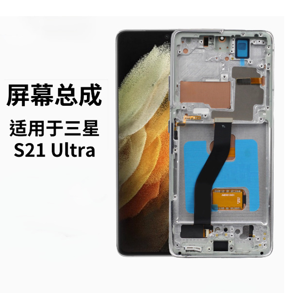 Suitable for Samsung S21Ultra G9980 Display Screen Assembly with Frame Original Size Domestic Oled Lcd Screen
