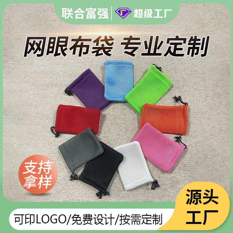 Factory Wholesale Sandwich Mesh Bag Drawstring Mesh Bag Thickened Polyester Solid Color Mesh Storage Bag