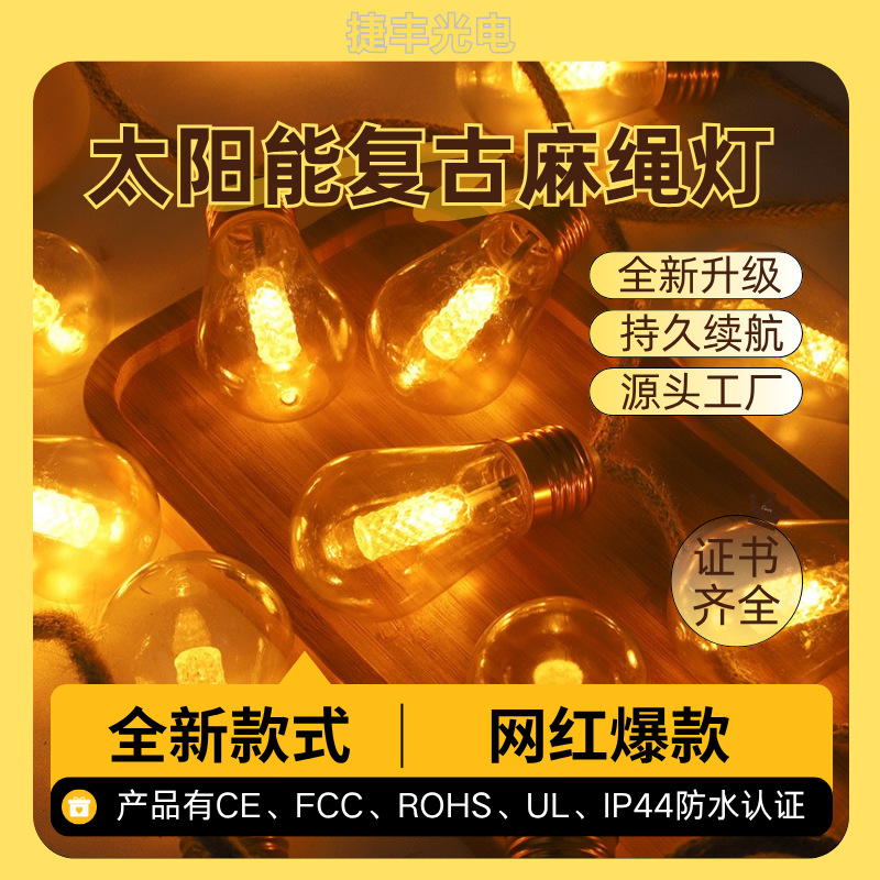 Cross-border new led solar outdoor waterproof light string retro hemp rope outdoor camping stall light bulb atmosphere light