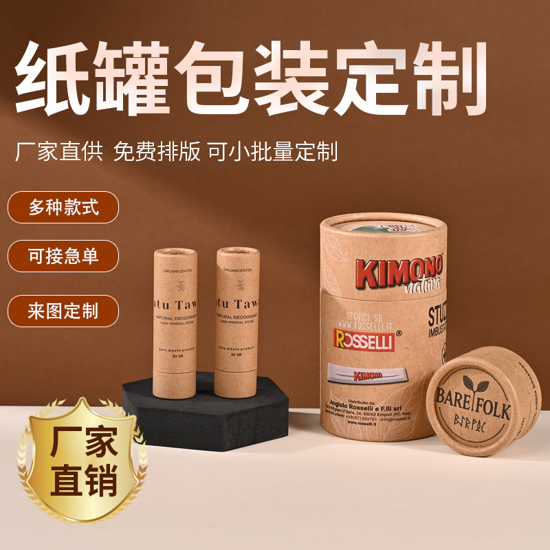 Color-Printed Advertising Tea Packaging Paper Cans, Round Lid-And-Bottom Paper Tube Packaging, Printed Kraft Plant Paper Cans
