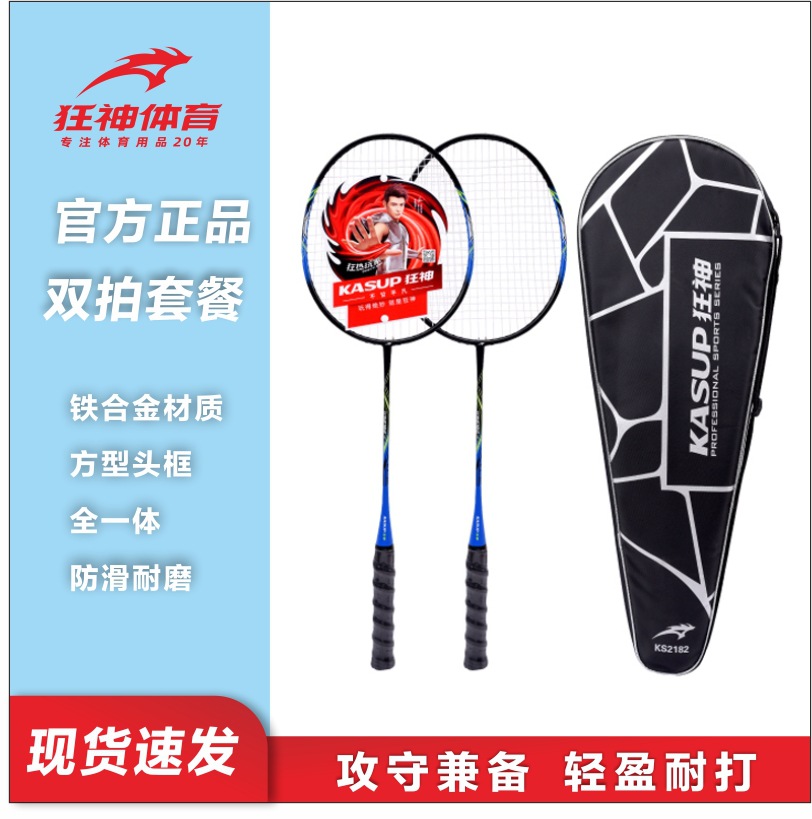 Crazy God 2 Adult Badminton Rackets All in One KS2182 Badminton Double suit