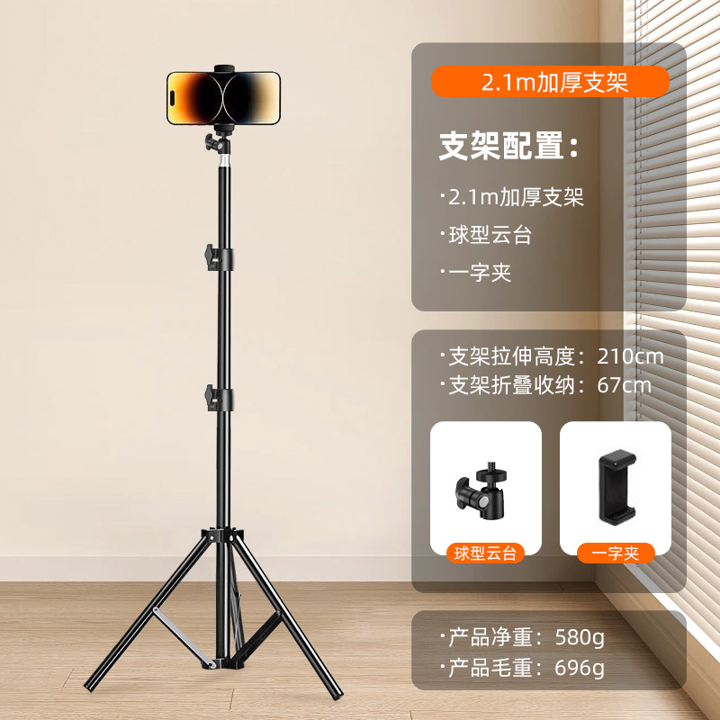 Picture of 2.1 meters thick mobile phone live photography fill light floor bracket portable floor matte anti-folding tripod