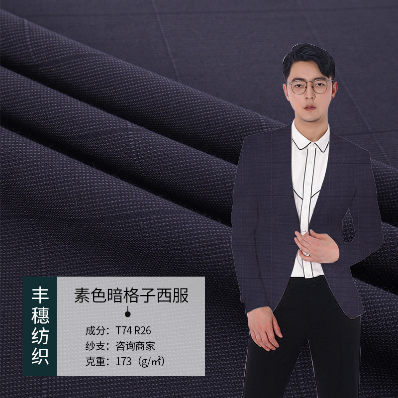Plaid men's TR yarn-dyed suit fabric polyester viscose spring and summer plain dark plaid suit manufacturers take samples