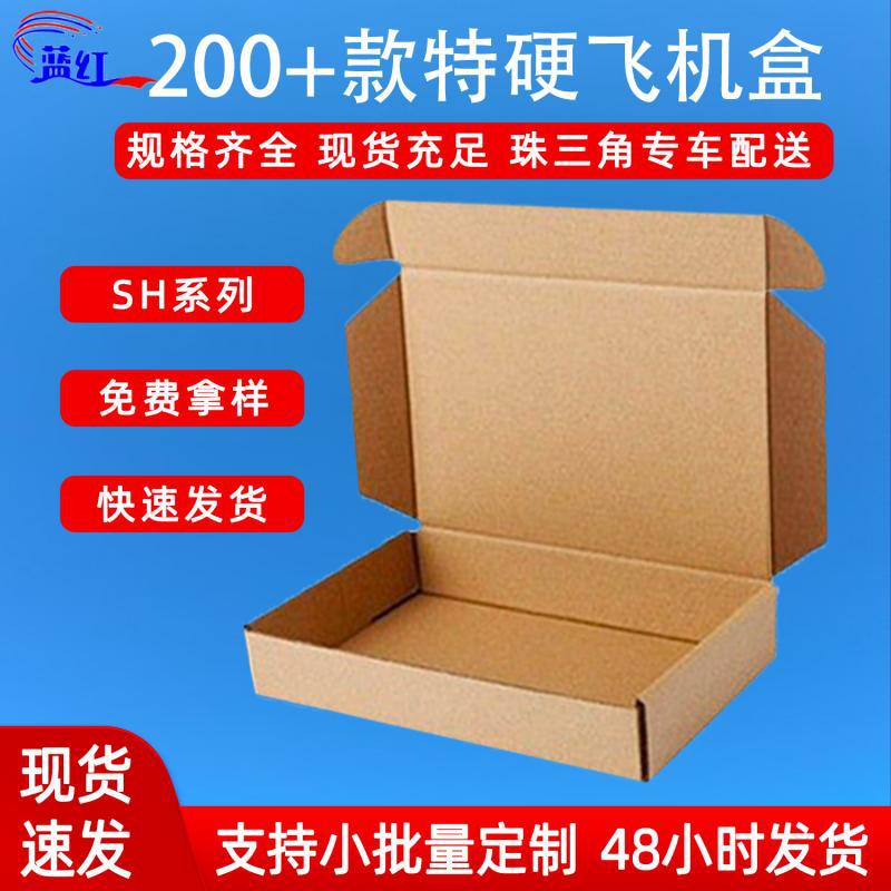 Extra Hard Gift Box, Airplane Box, Packaging Box, Ready-Made Mobile Phone Case, Jewelry, Underwear, Express Delivery Packaging Box, Square Shape